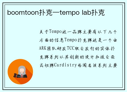 boomtoon扑克—tempo lab扑克