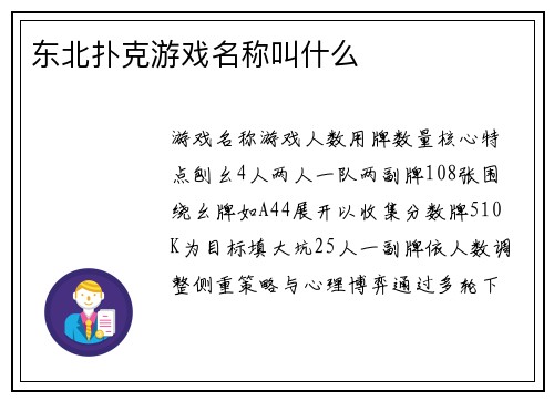 东北扑克游戏名称叫什么
