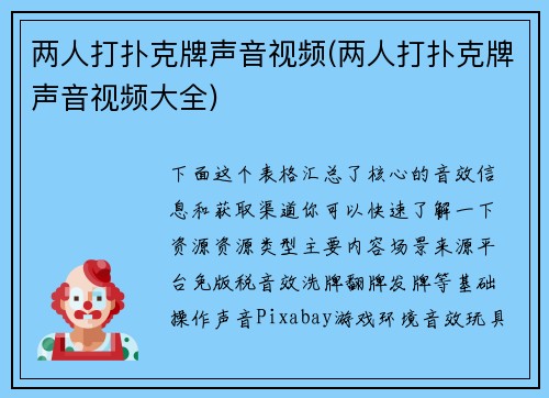 两人打扑克牌声音视频(两人打扑克牌声音视频大全)