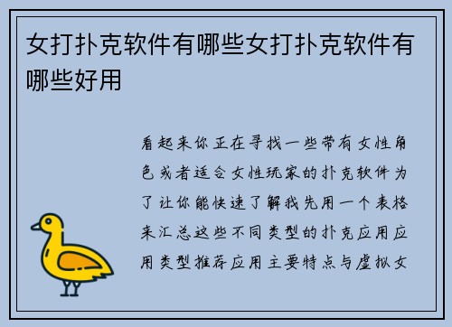 女打扑克软件有哪些女打扑克软件有哪些好用