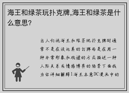 海王和绿茶玩扑克牌,海王和绿茶是什么意思？