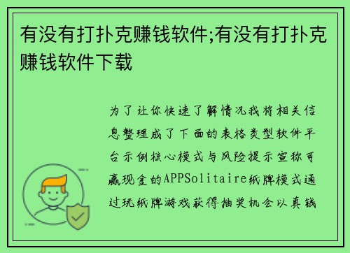 有没有打扑克赚钱软件;有没有打扑克赚钱软件下载