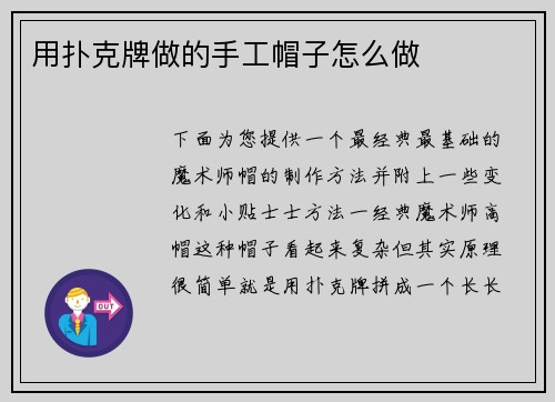 用扑克牌做的手工帽子怎么做