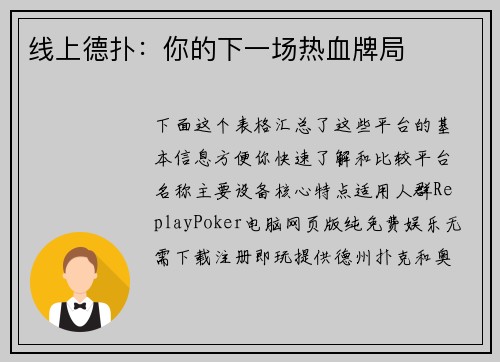 线上德扑：你的下一场热血牌局